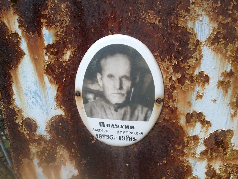 Полухин