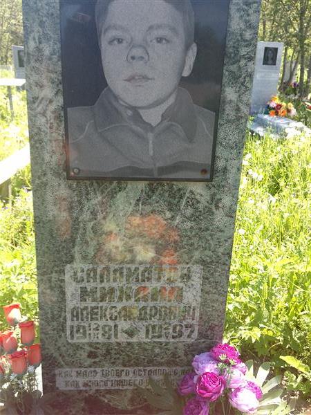 Саламатов Михаил Александрович