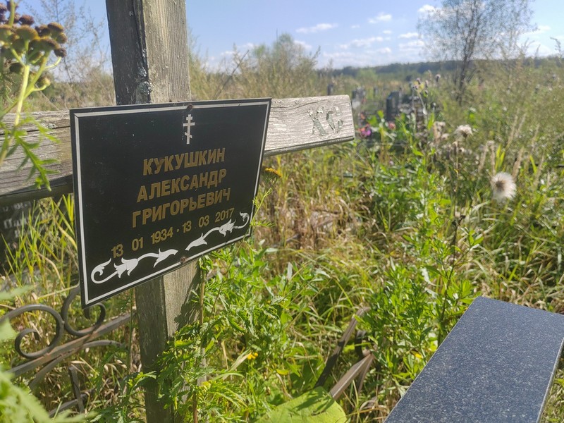 Кукушкин