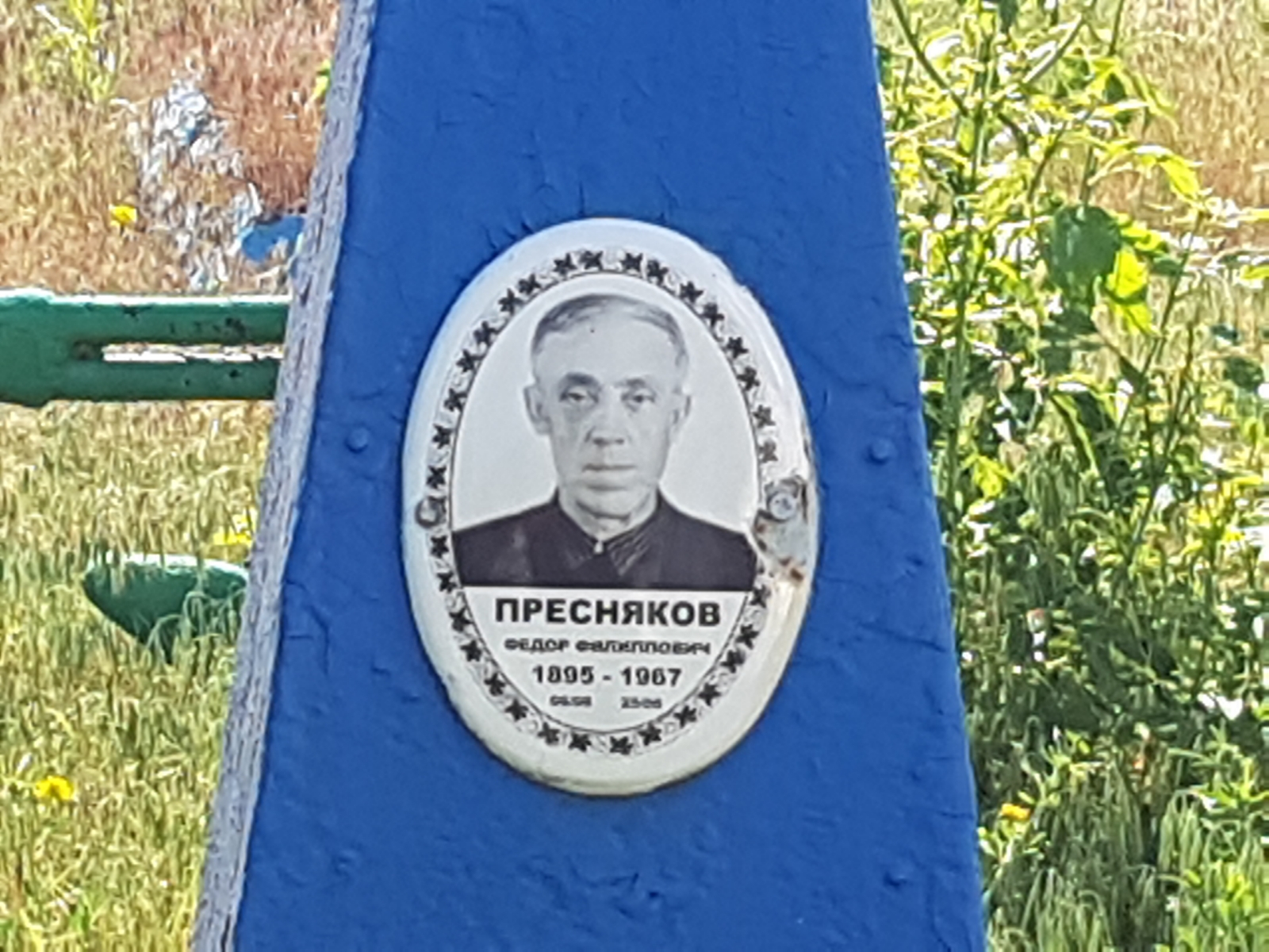 Пресняков Федор Филиппович