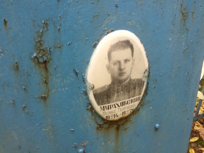 Мураховский