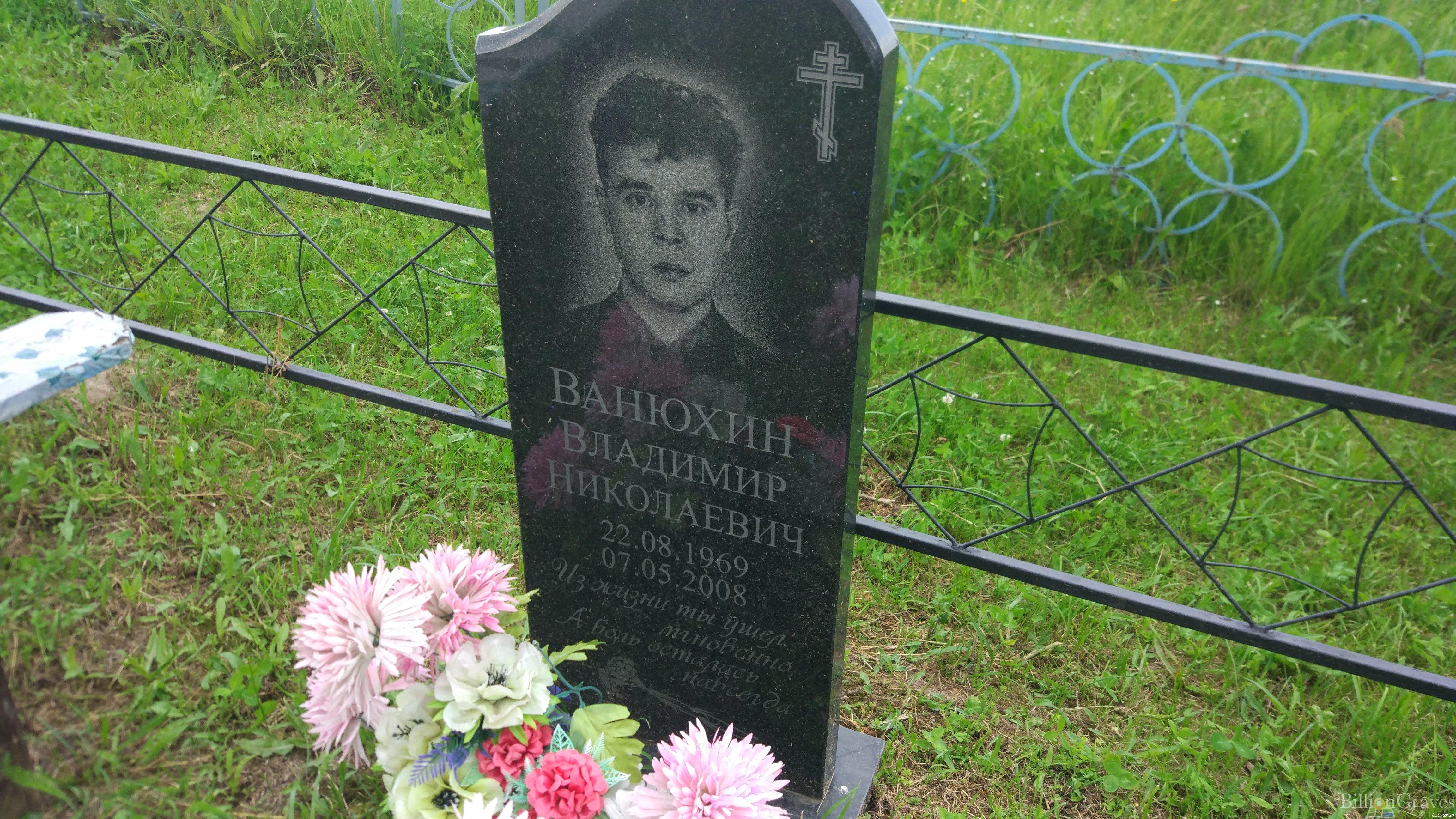 Ванюхин Владимир Николаевич