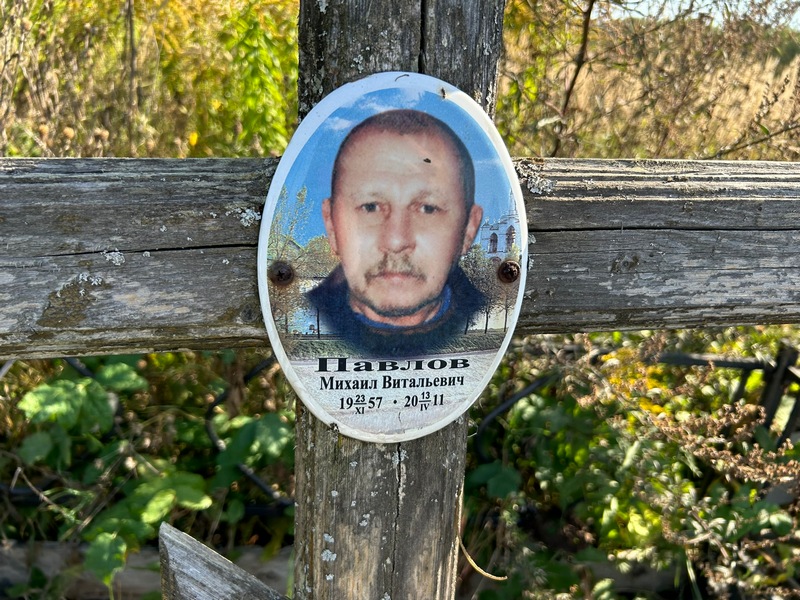 Павлов