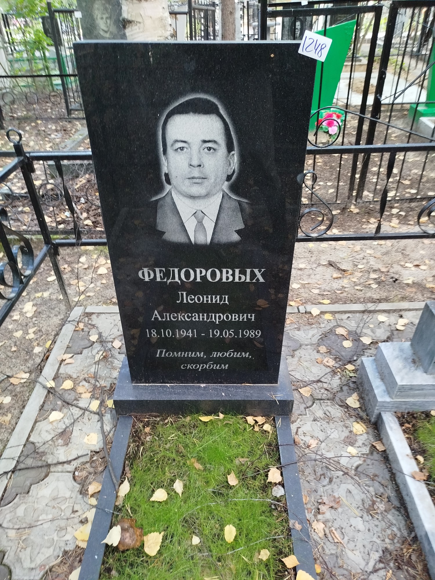 Федоровых Леонид Александрович