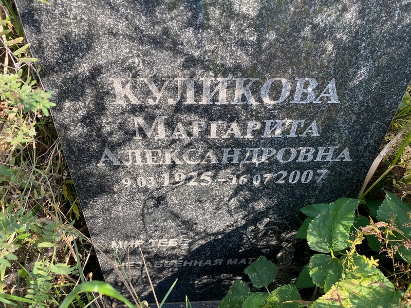 Куликова