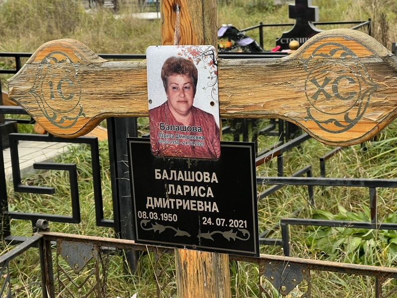 Балашова