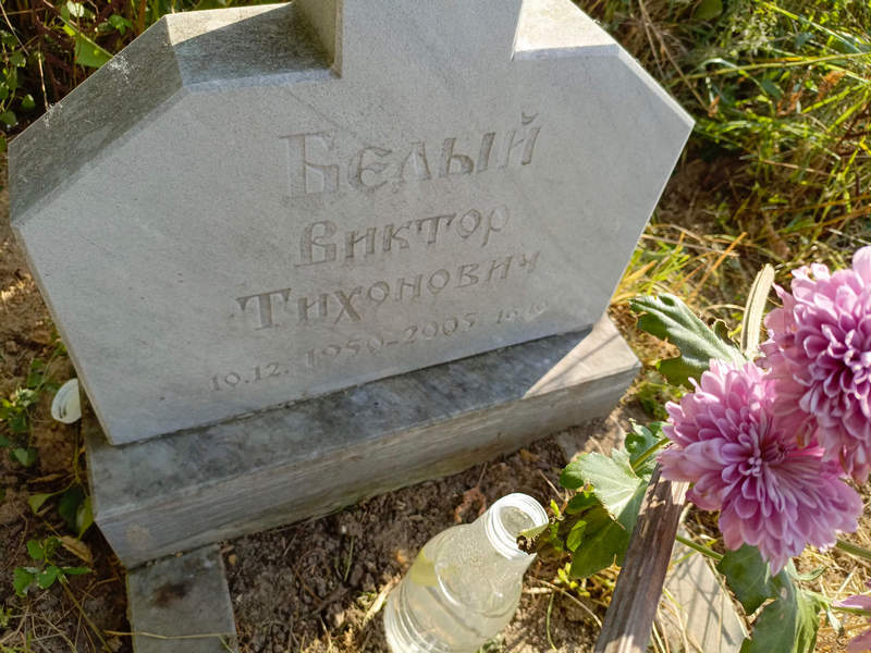 Белый