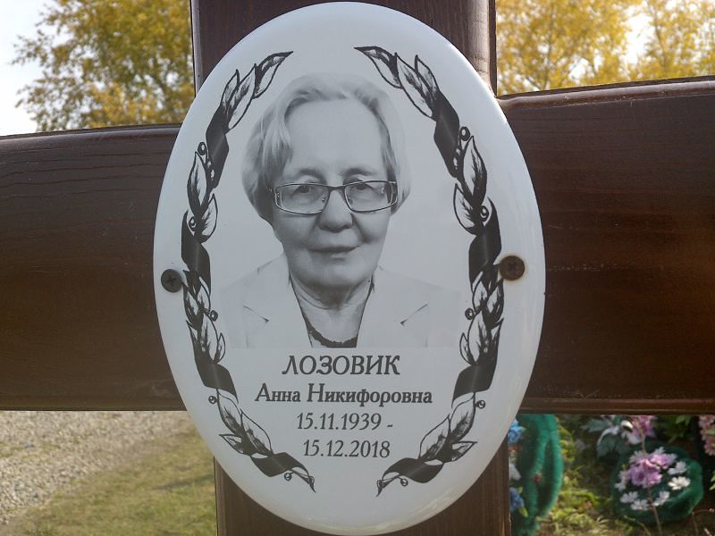 Лозовик