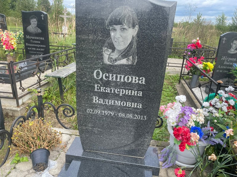 Осипова