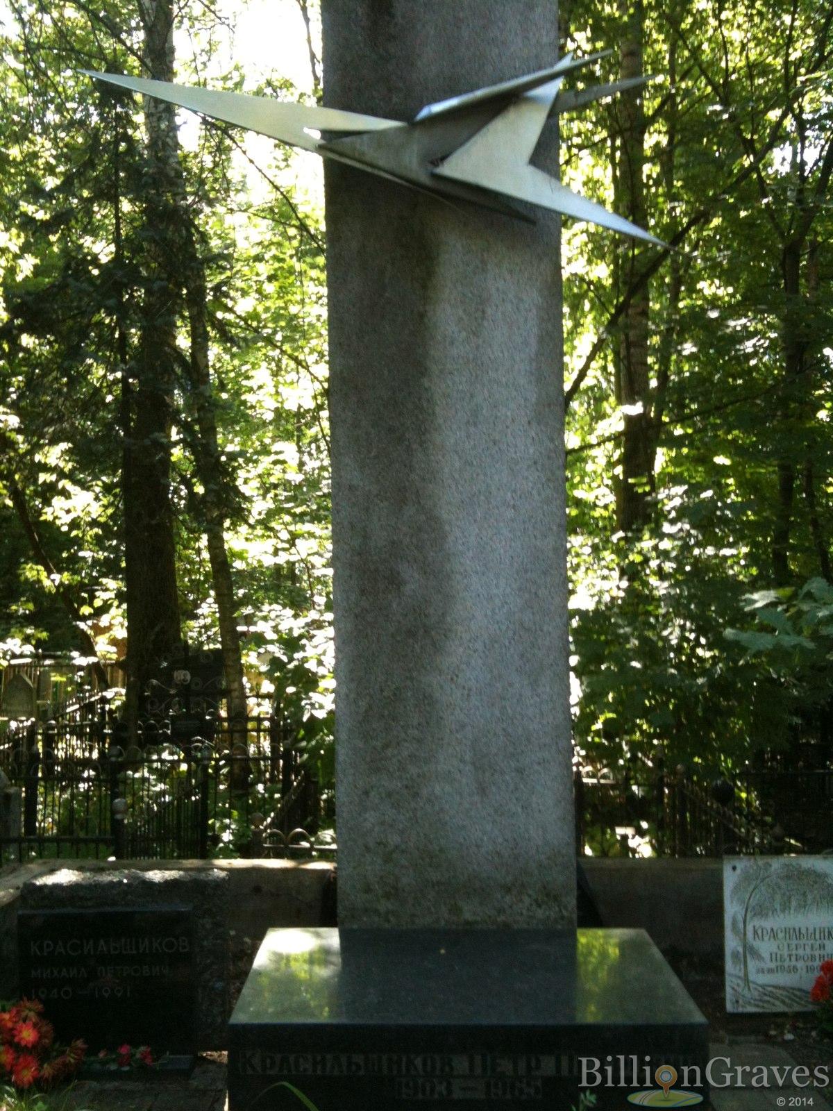 Красильщиков Сергей Петрович