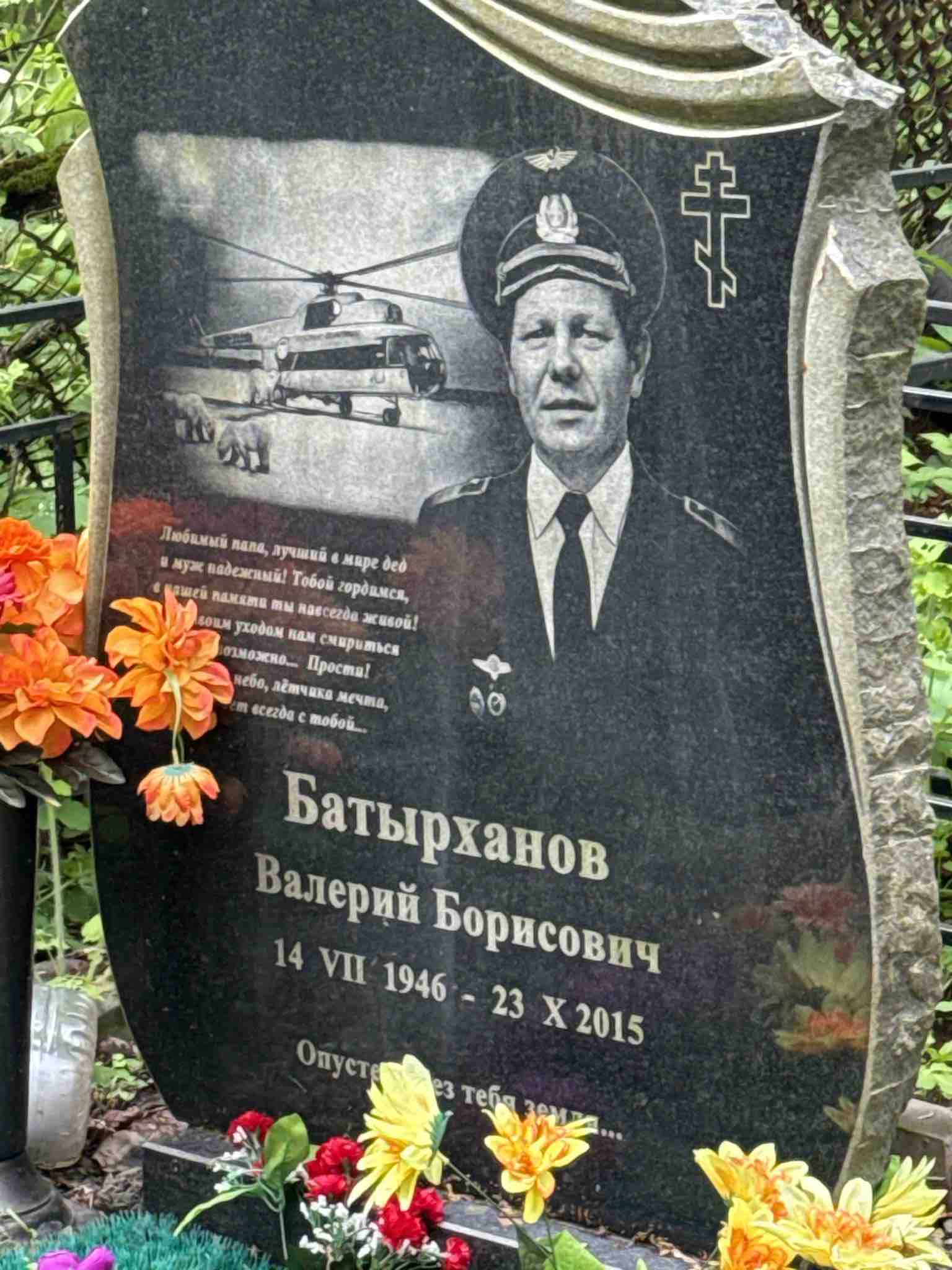 Батырханов Валерий Борисович