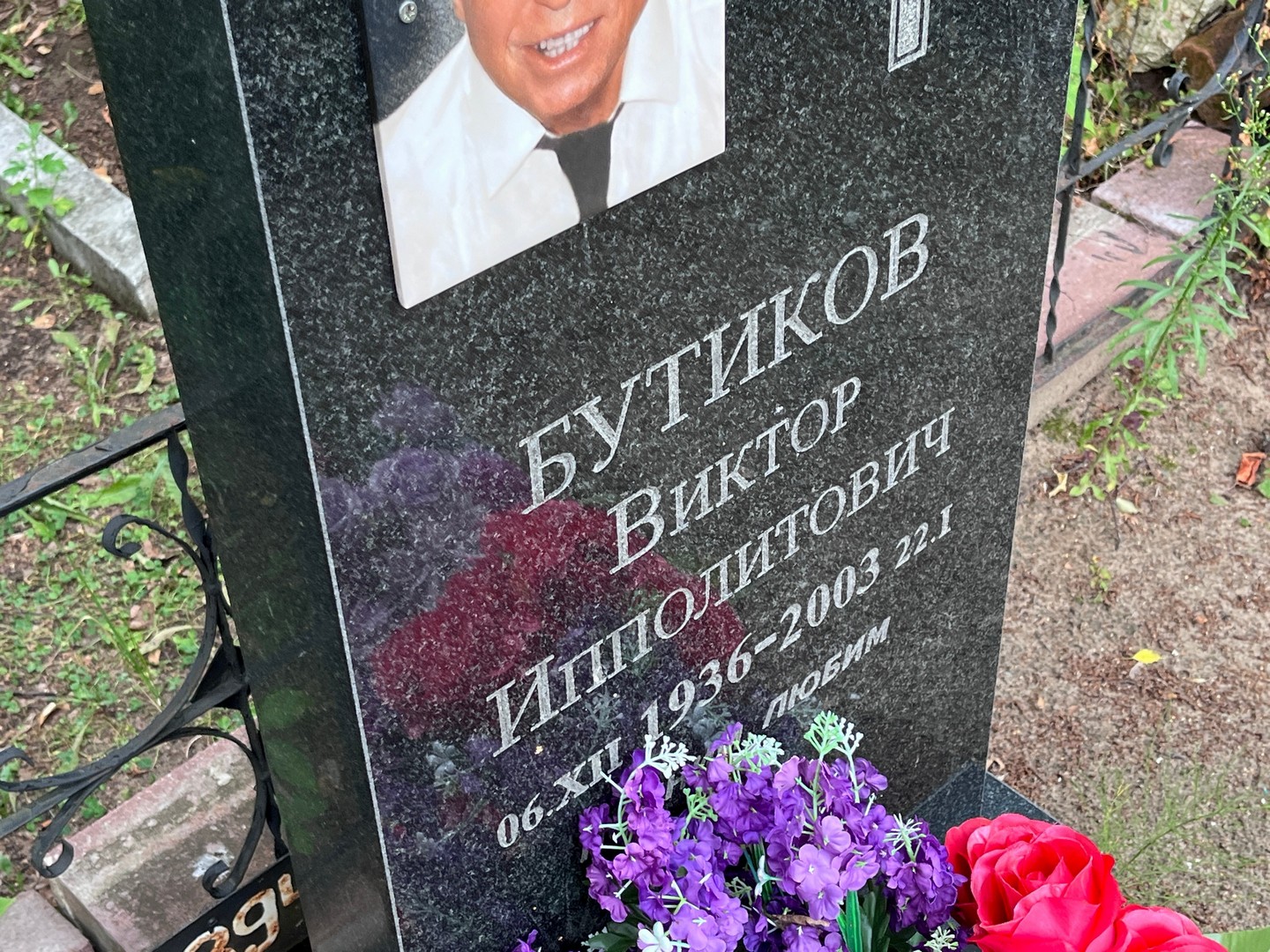 Бутиков