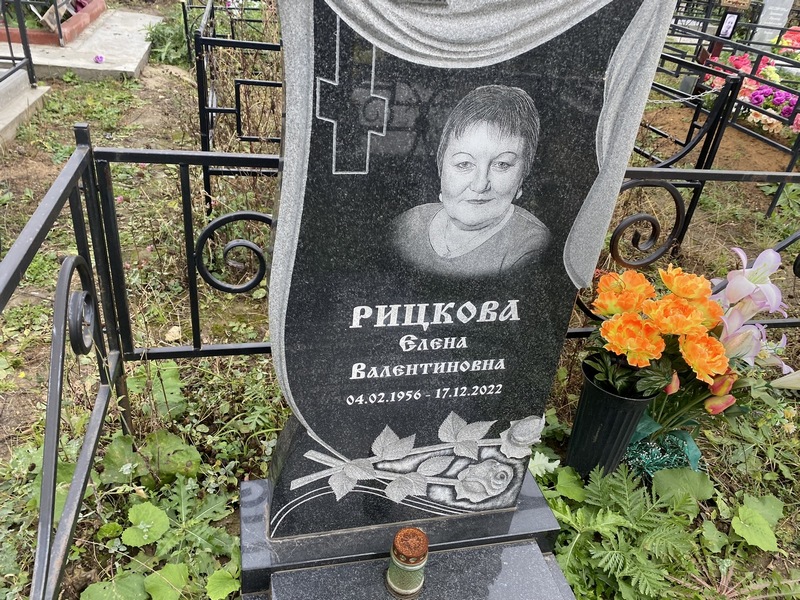 Рицкова