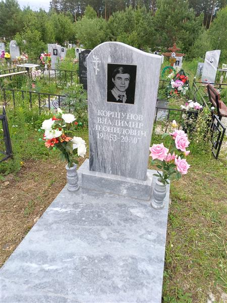 Коршунов Владимир Леонидович