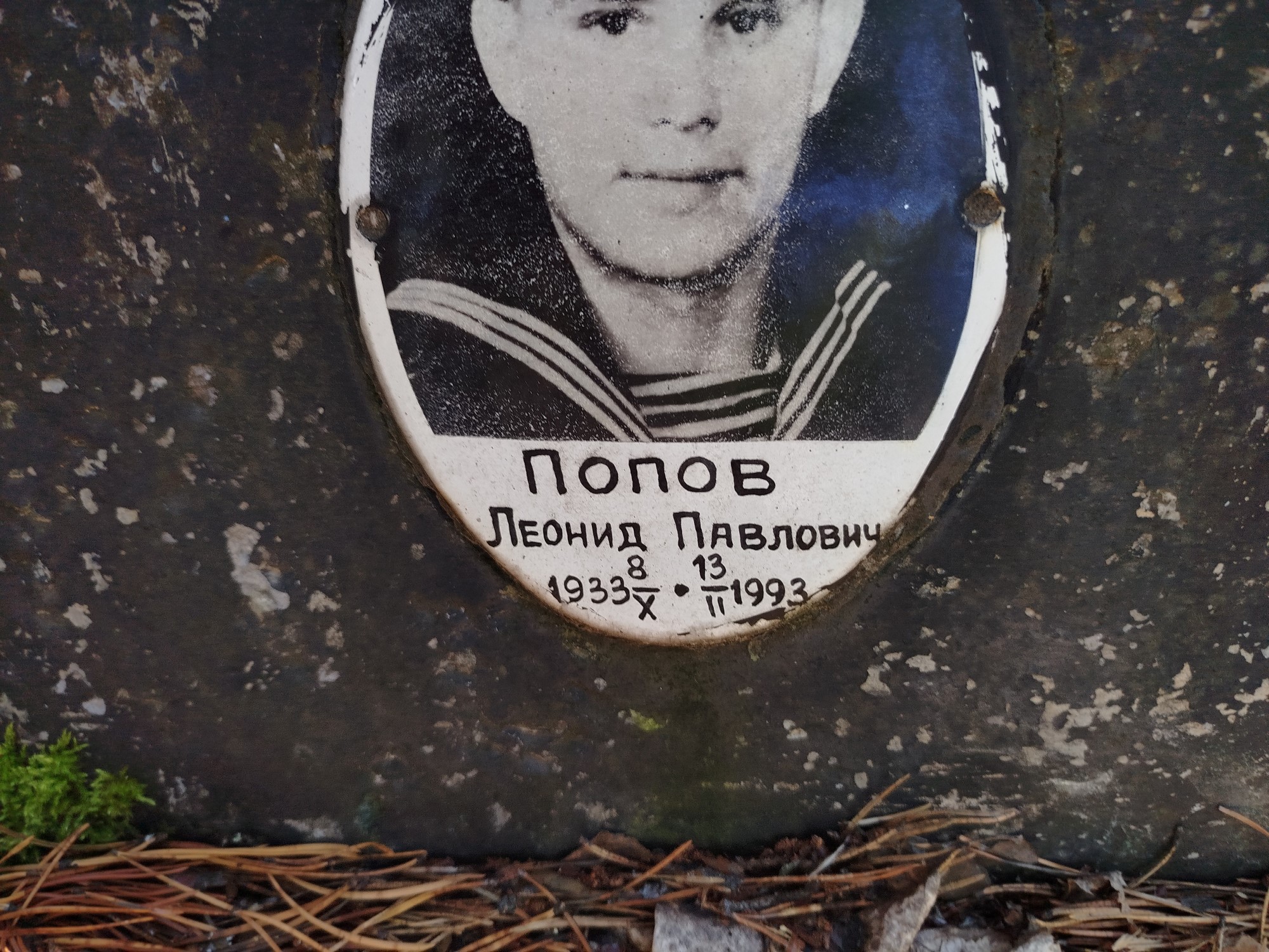 Попов Леонид Павлович