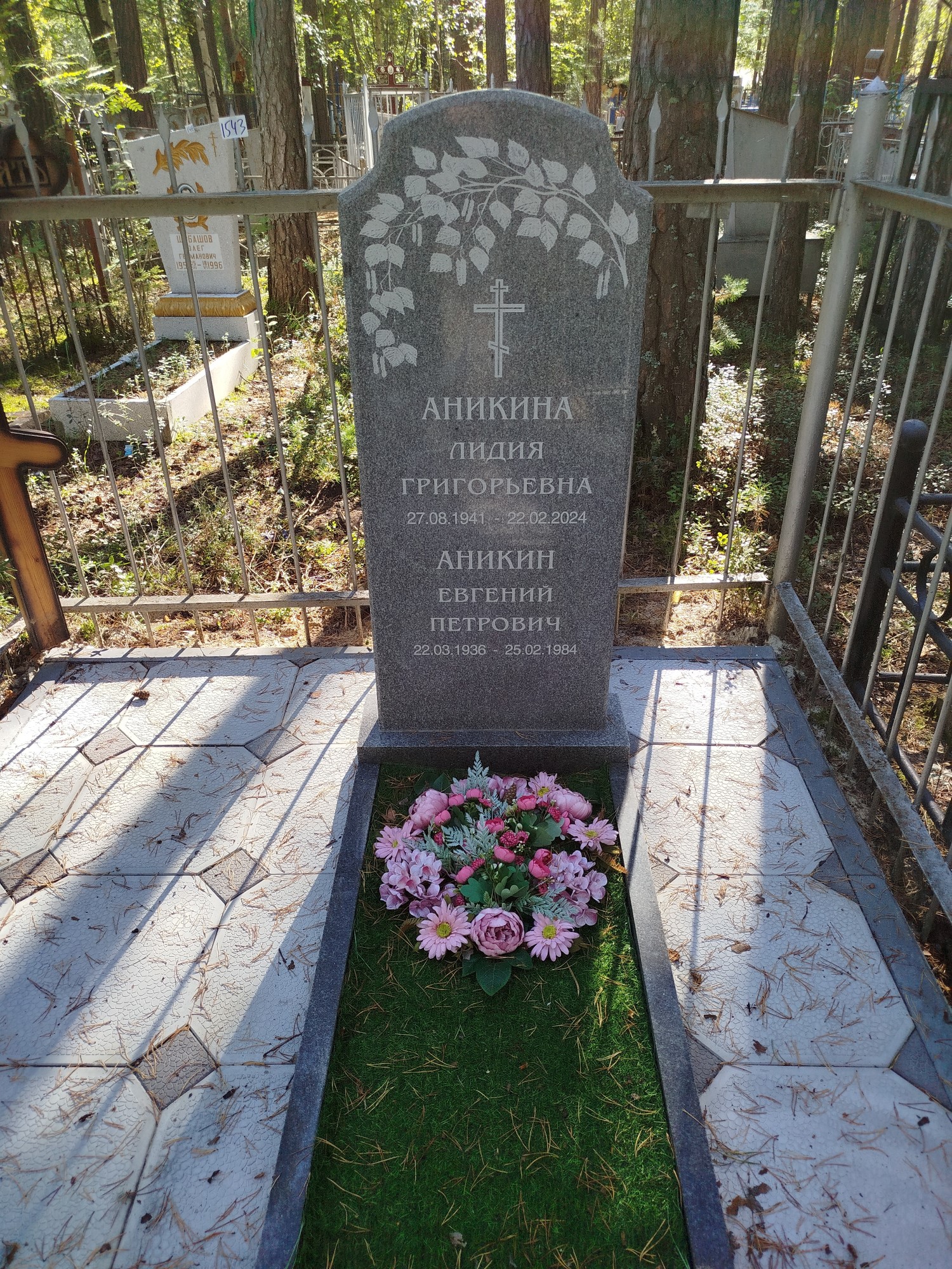 Аникина Лидия Григорьевна