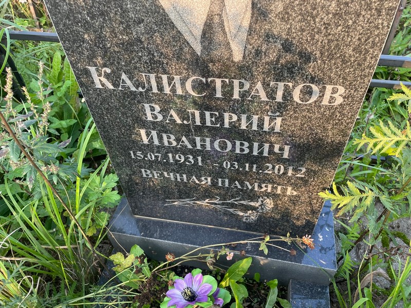 Калистратов