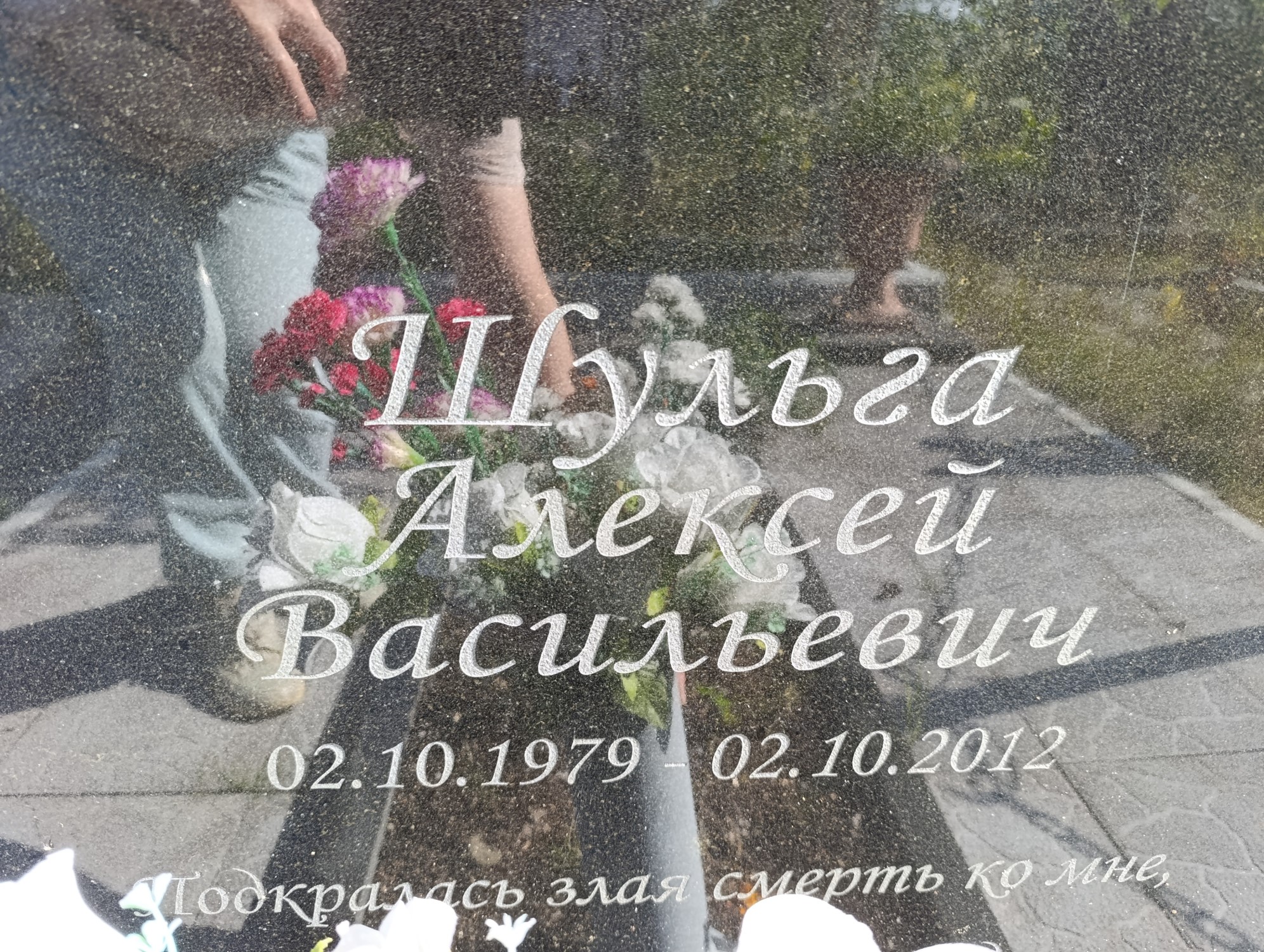 Шульга Алексей Васильевич