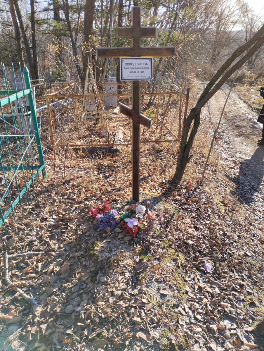 Холодникова Анастасия Даниловна