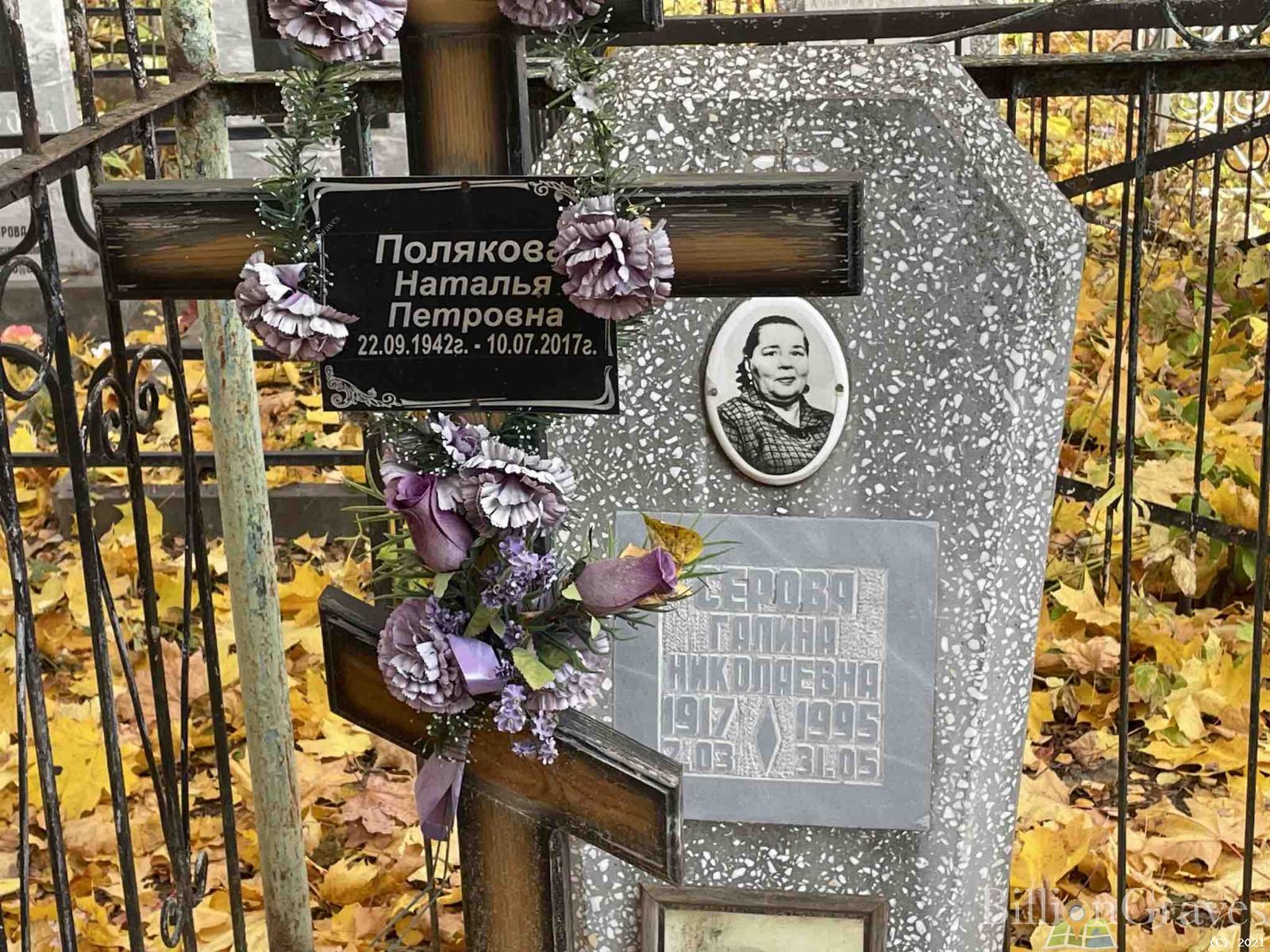 Полякова Наталья Петровна
