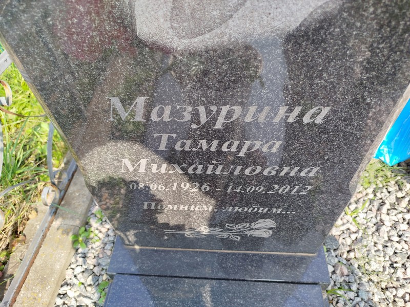 Мазурина