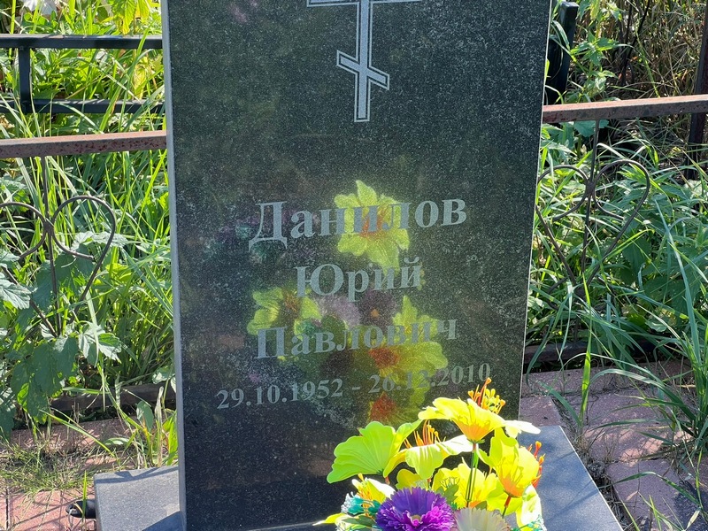 Данилов