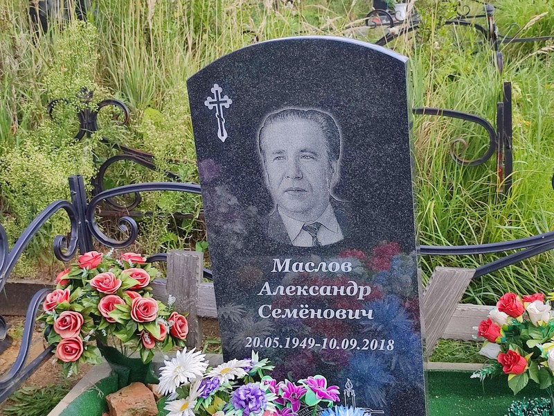 Маслов