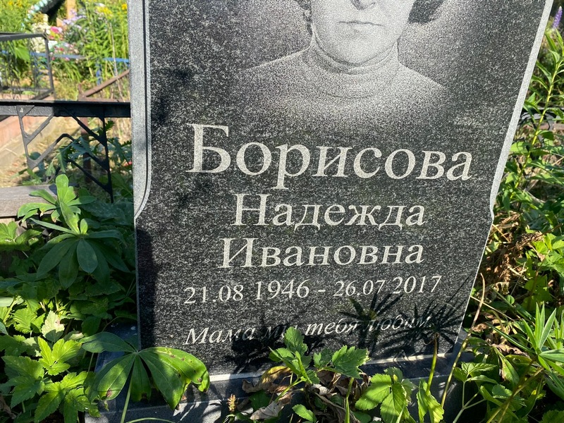 Борисова
