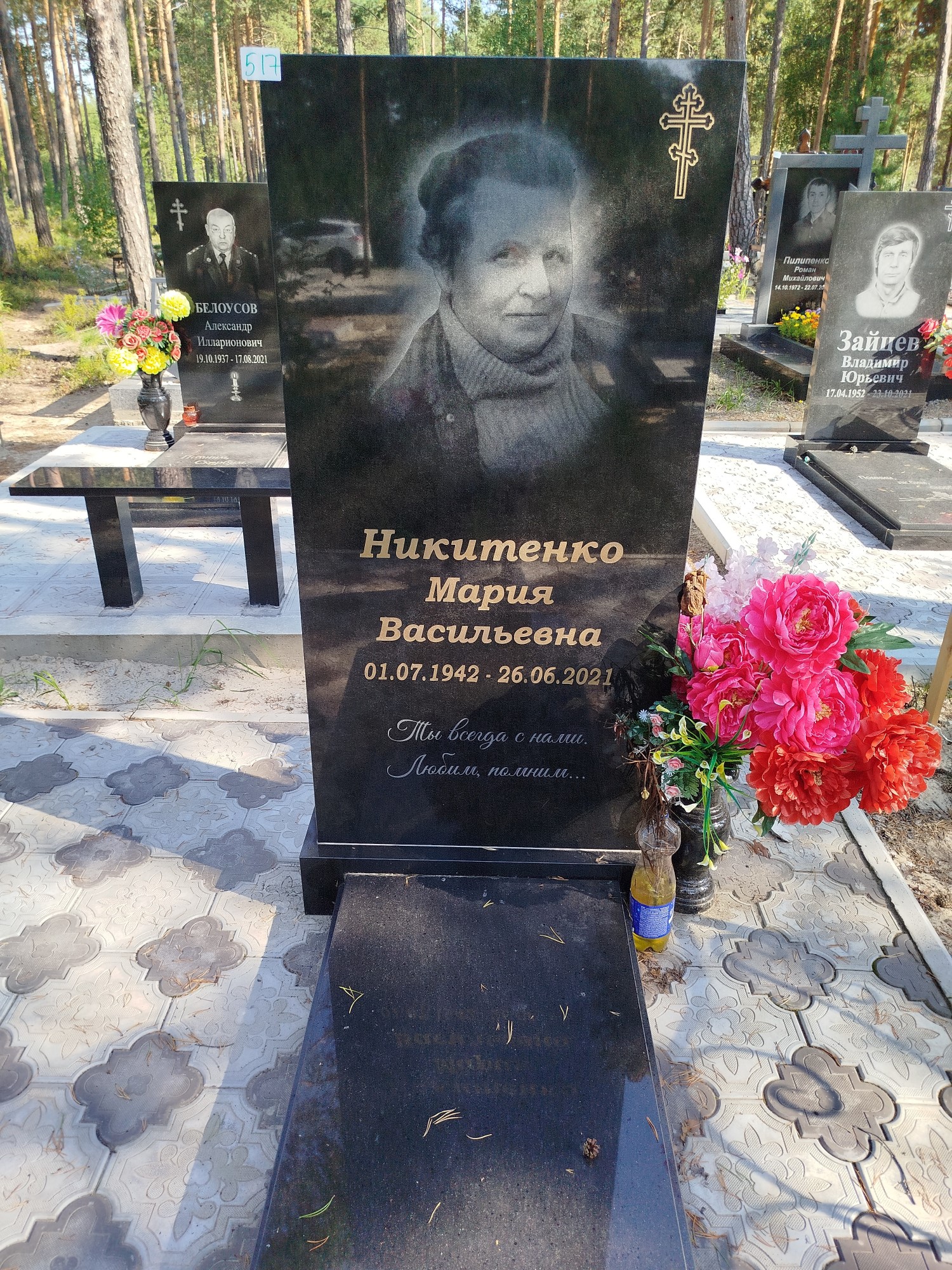 Никитенко Мария Васильевна