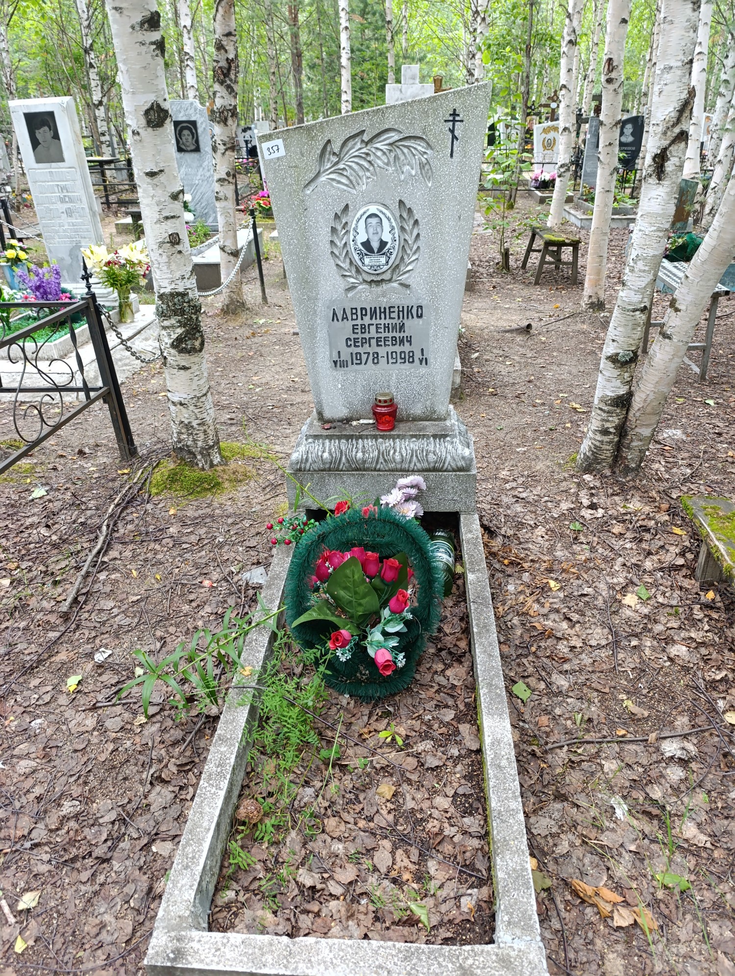 Лавриненко Евгений Сергеевич