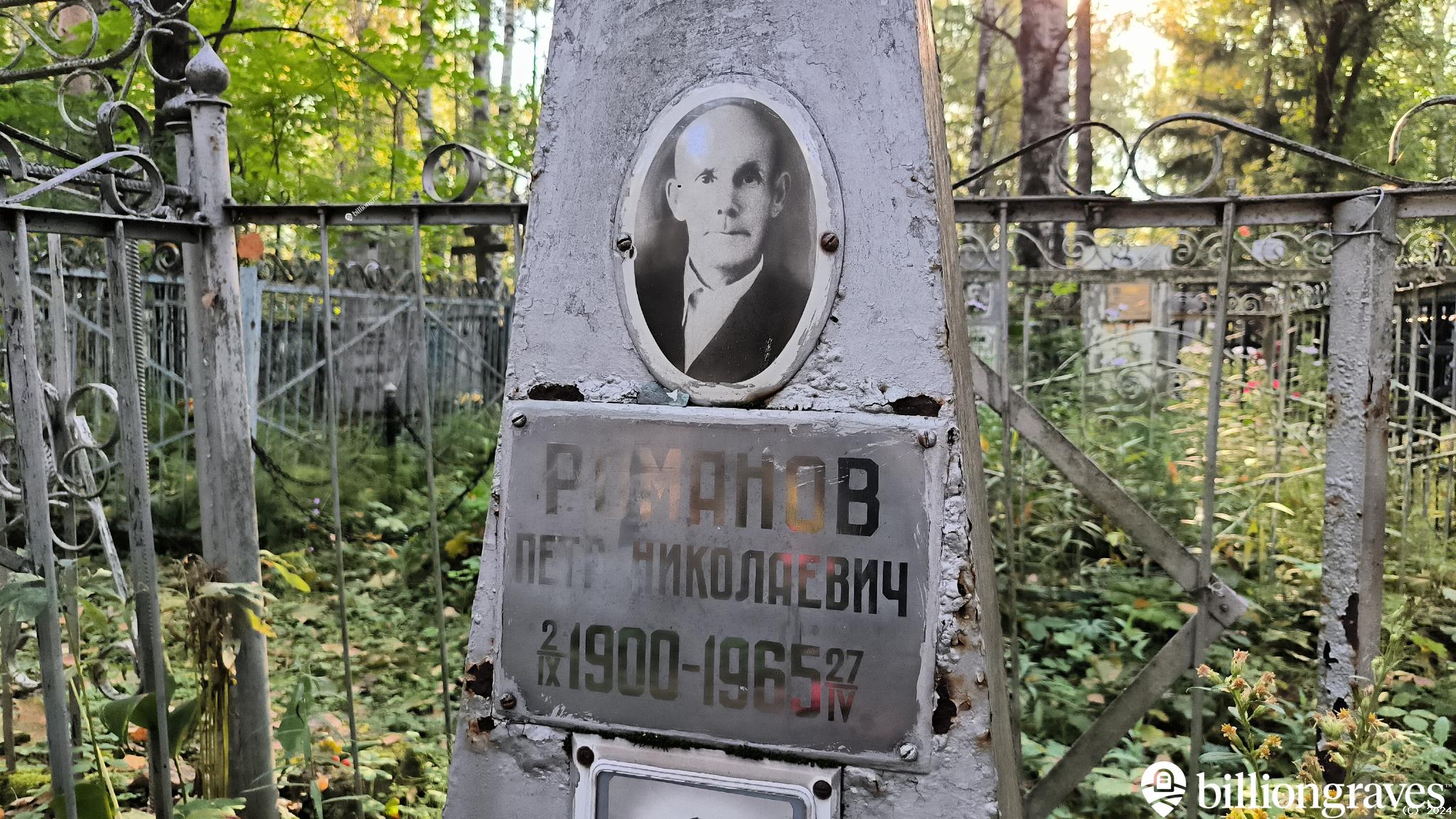 Романова Анна Петровна