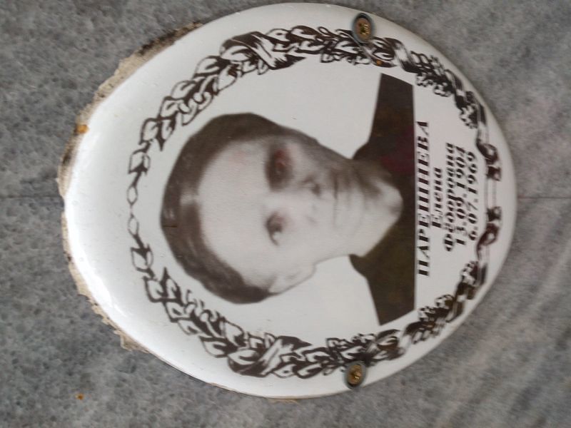 Парешнева