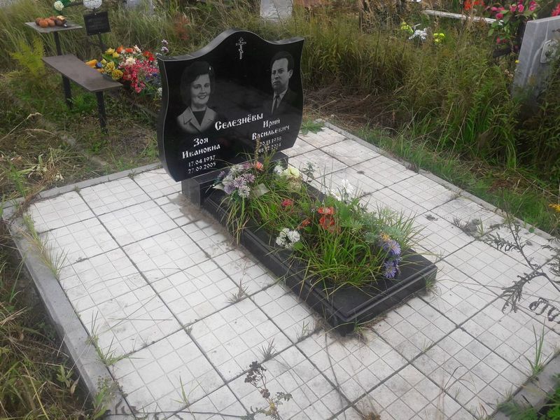 Селезнева Зоя Ивановна