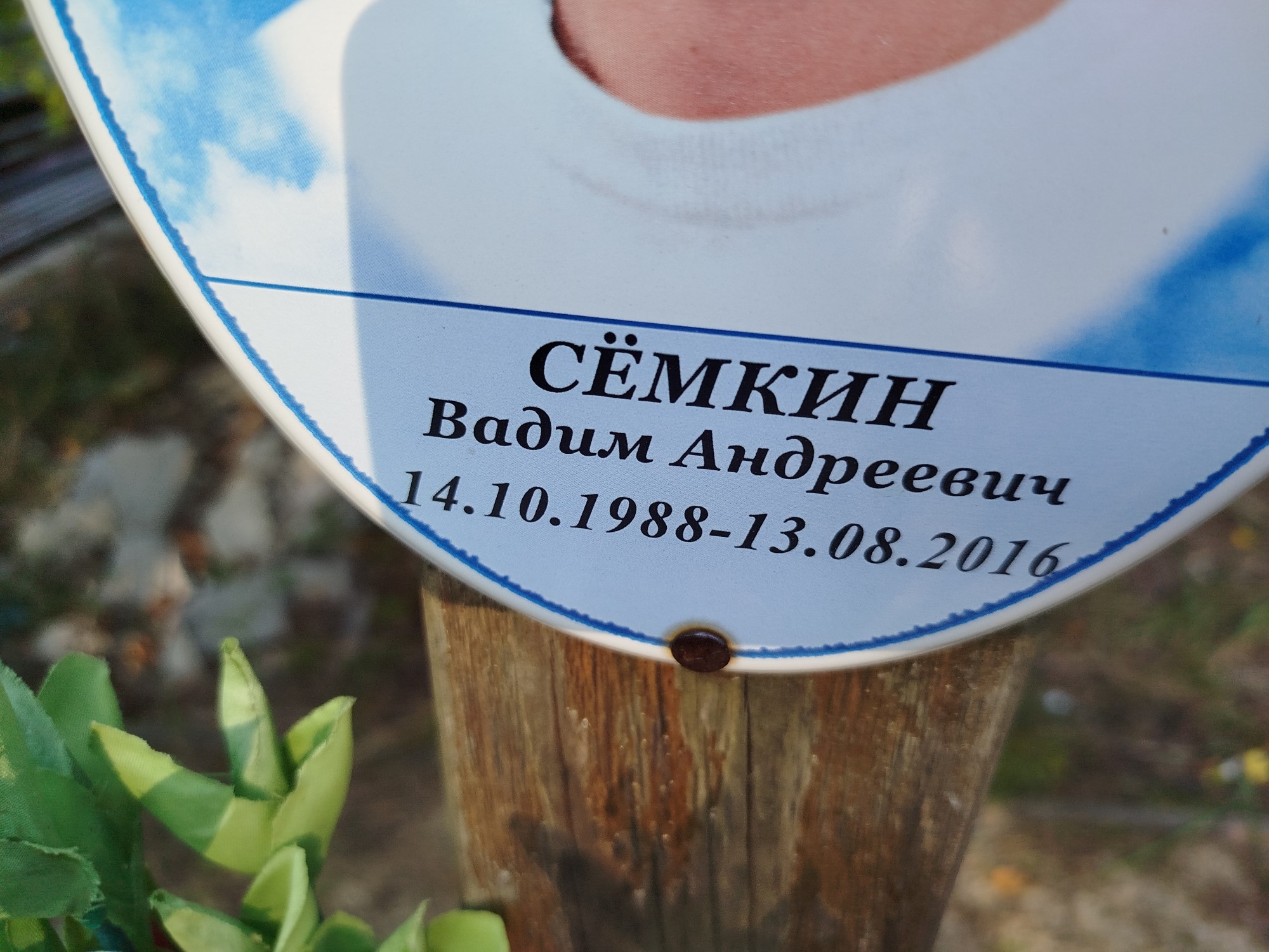 Сёмкин Вадим Андреевич