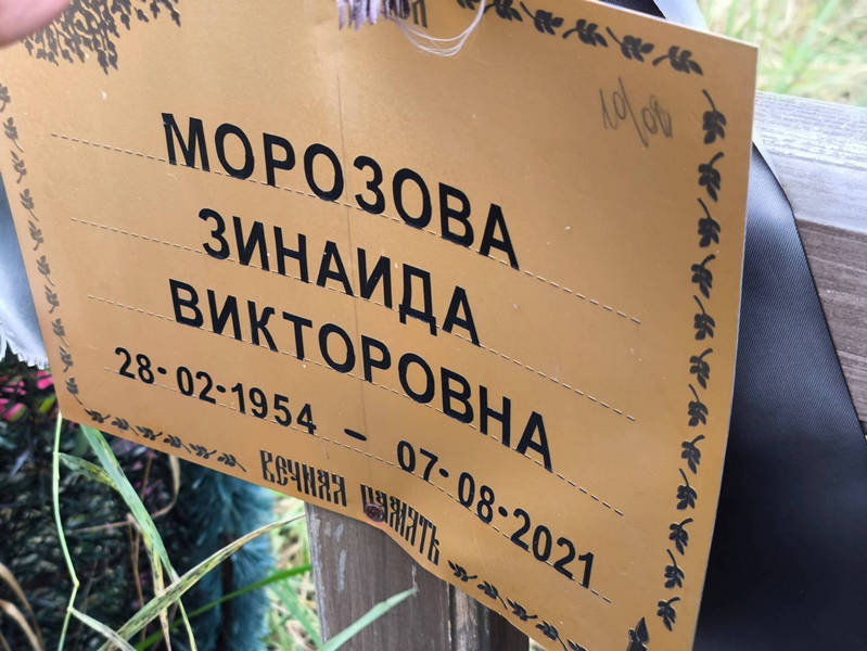 Морозова