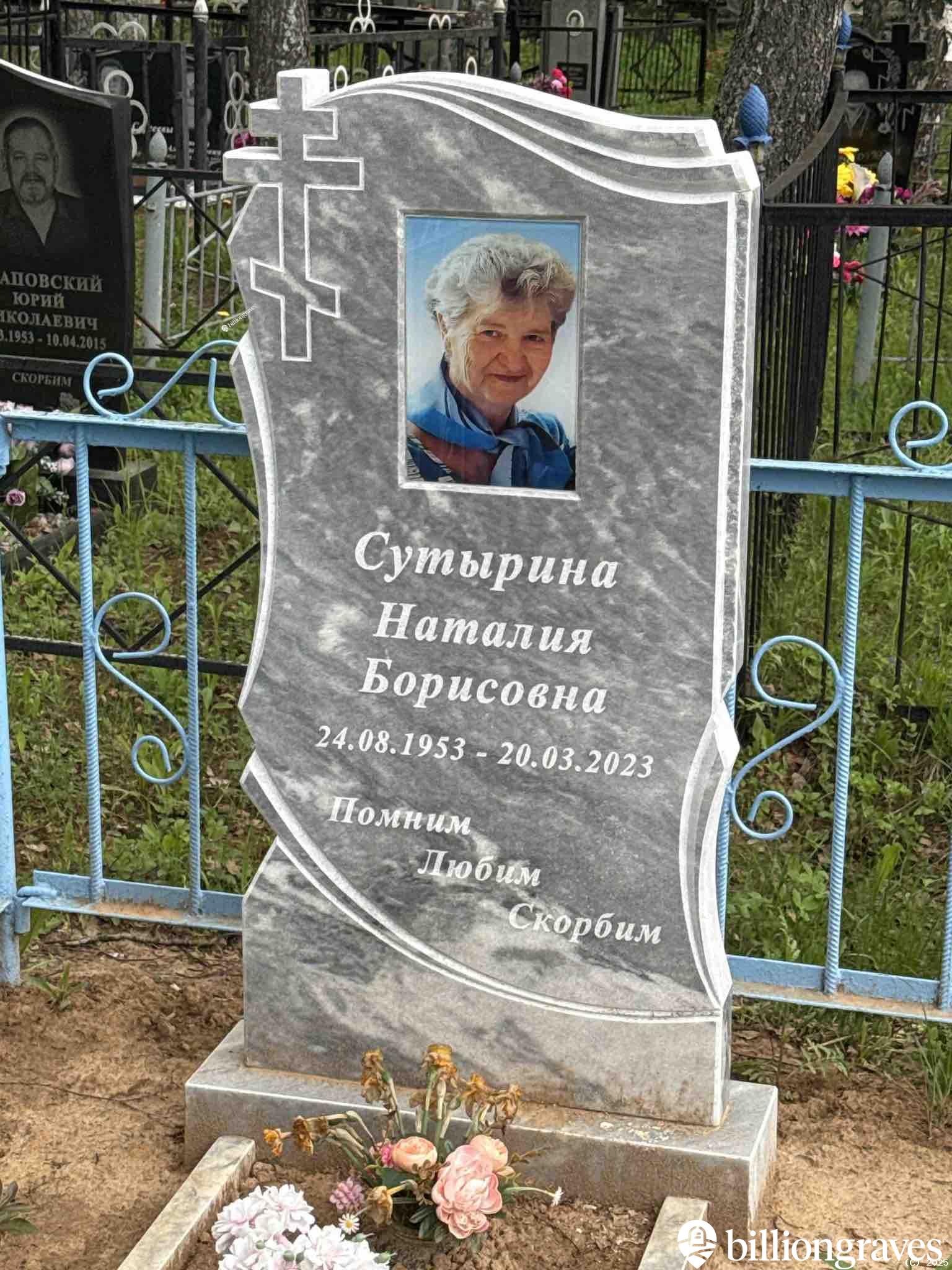 Сутырина Наталья Борисовна