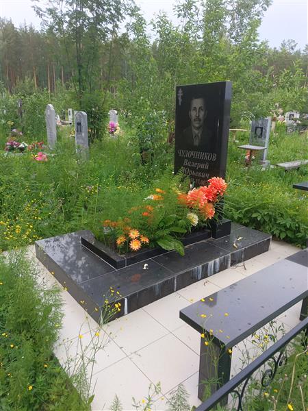 Чулочников Валерий Юрьевич