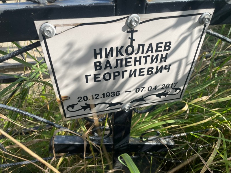 Николаев