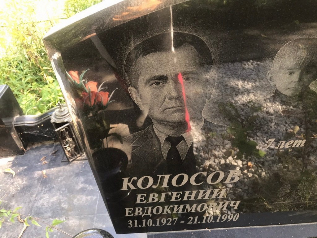 Колосов Евгений Евдокимович
