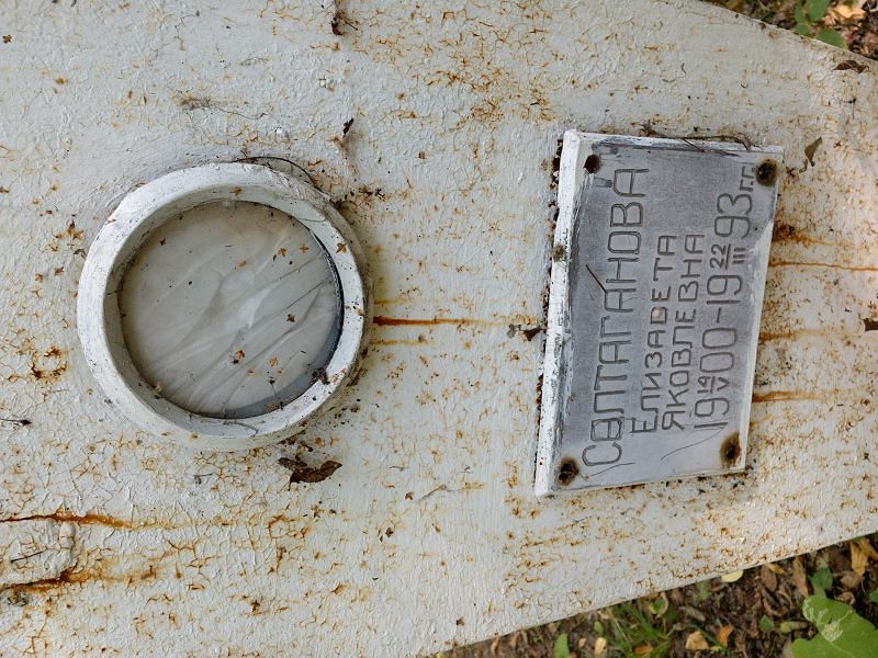 Селтаганова