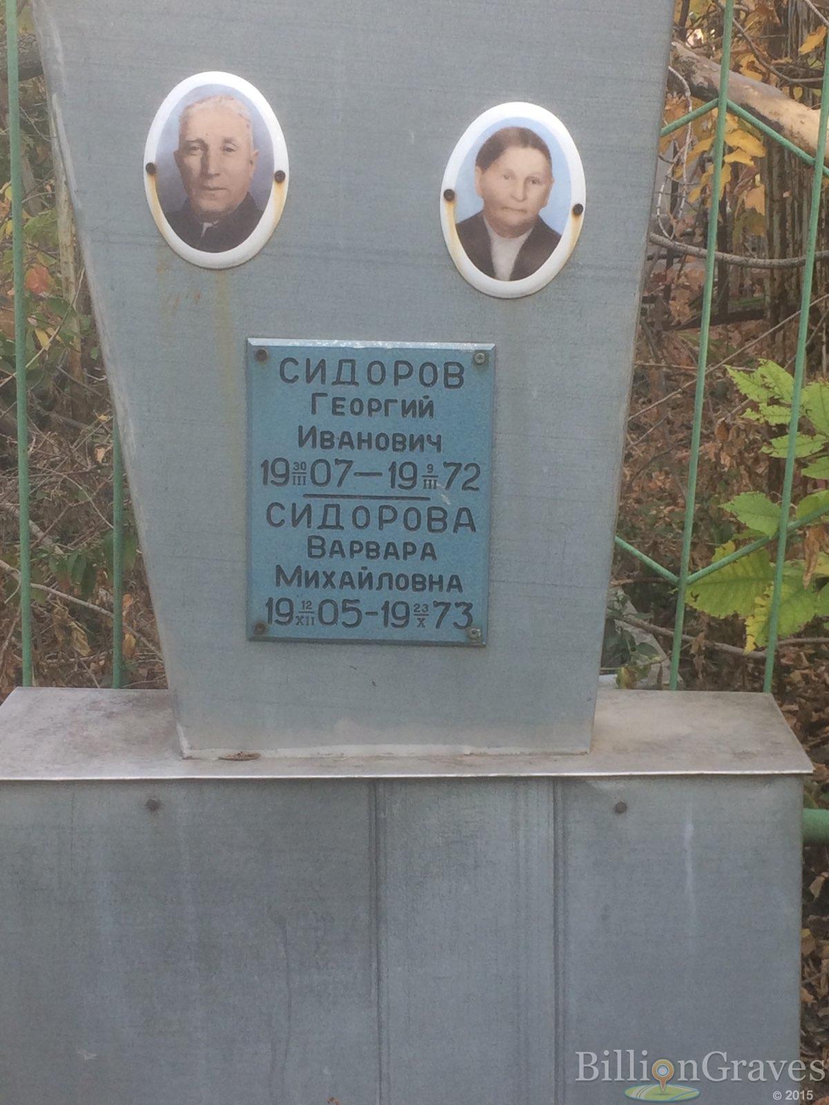 Сидорова Варвара Михайловна