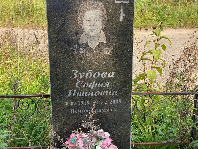 София Зубова Ивановна
