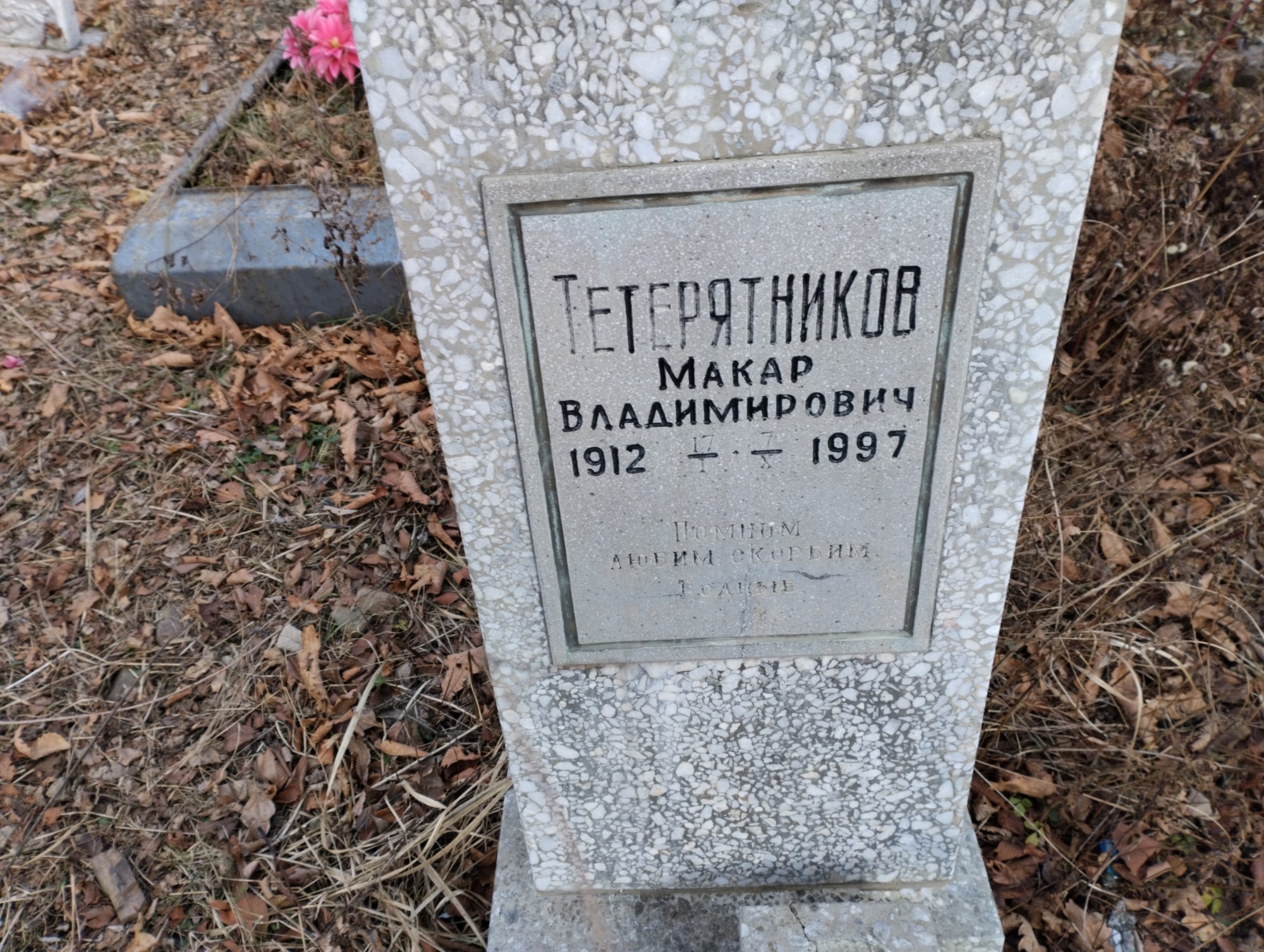 Тетерятников Макар Владимирович