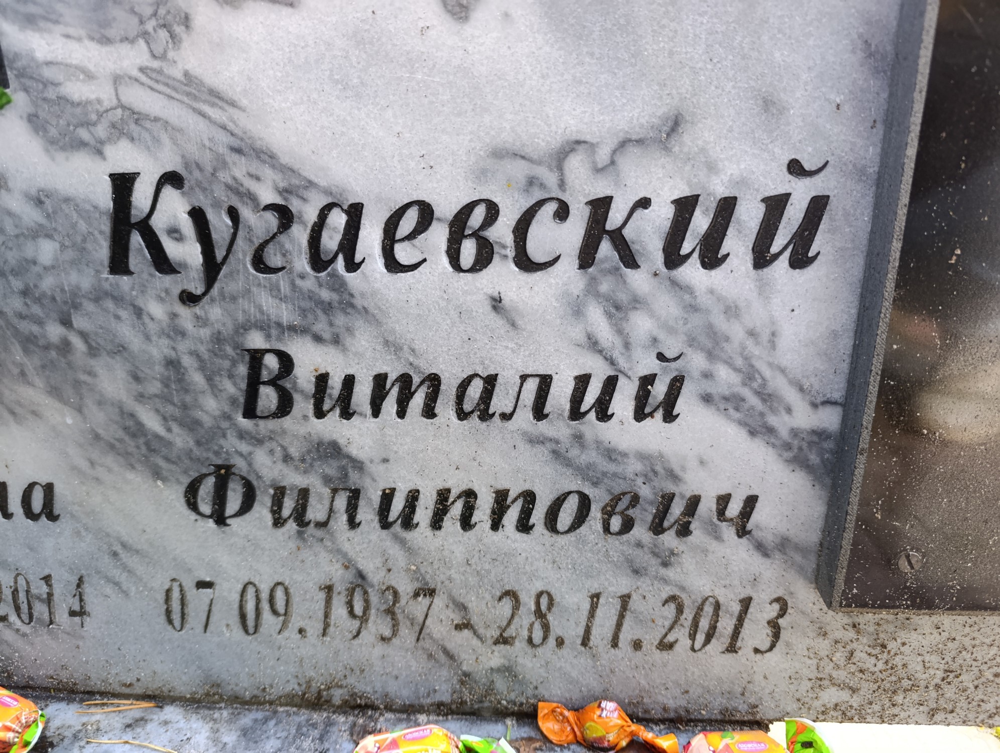 Кугаевский Виталий Филиппович