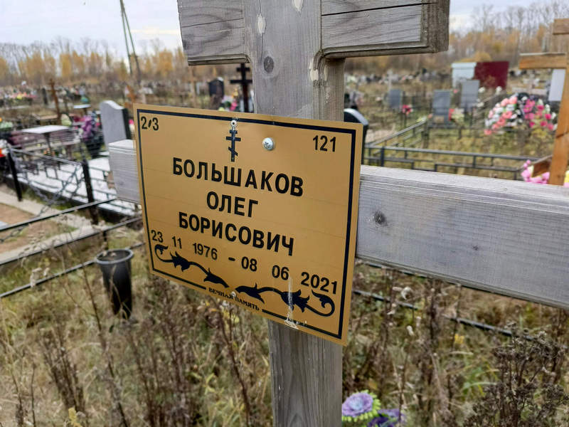 Большаков
