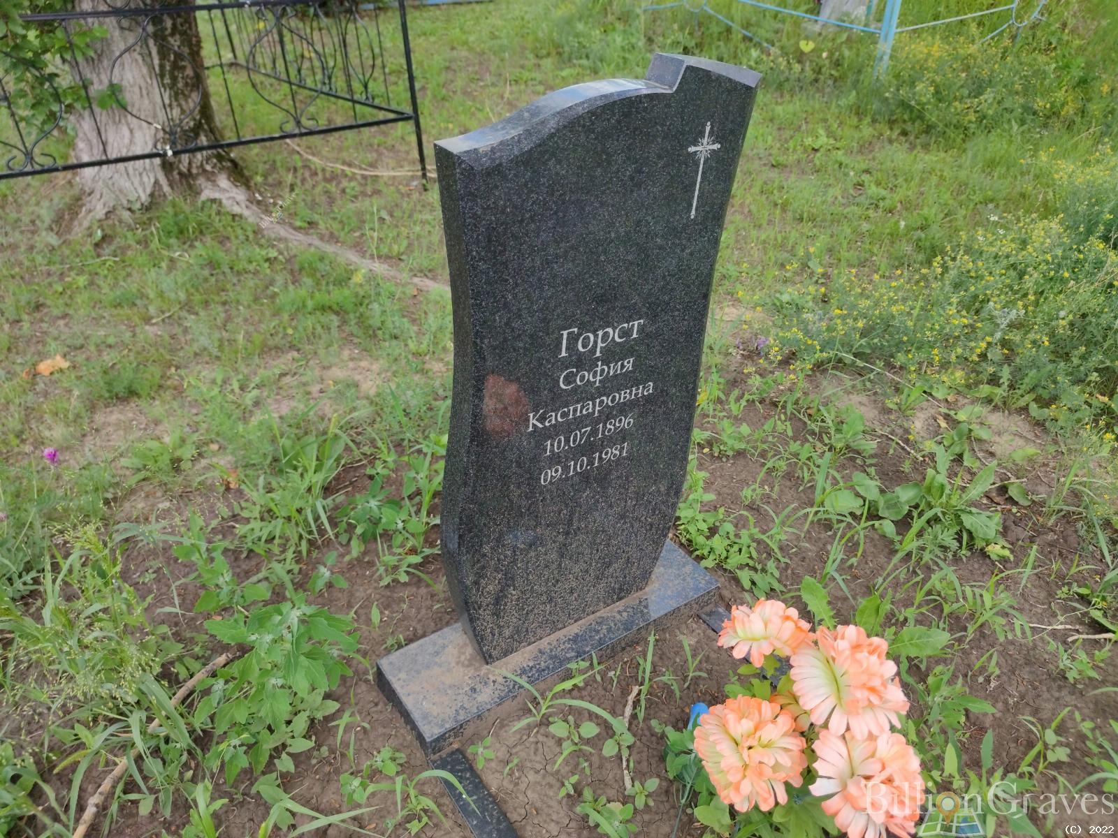 Горст София Каспаровна