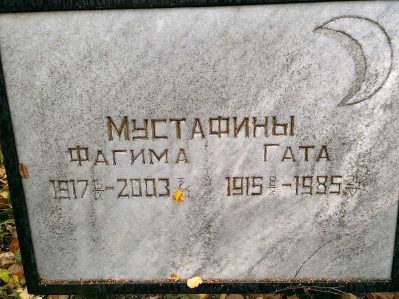 Гата Мустафин
