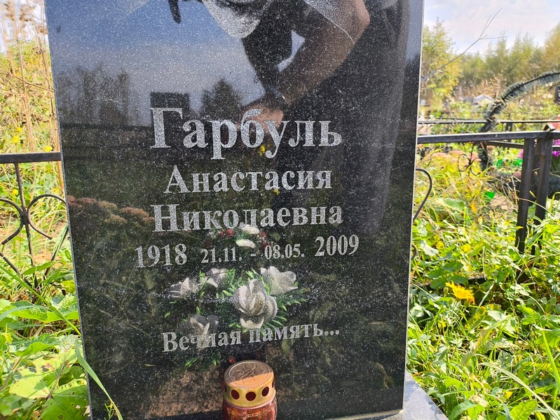 Анастасия Гарбуль Николаевна