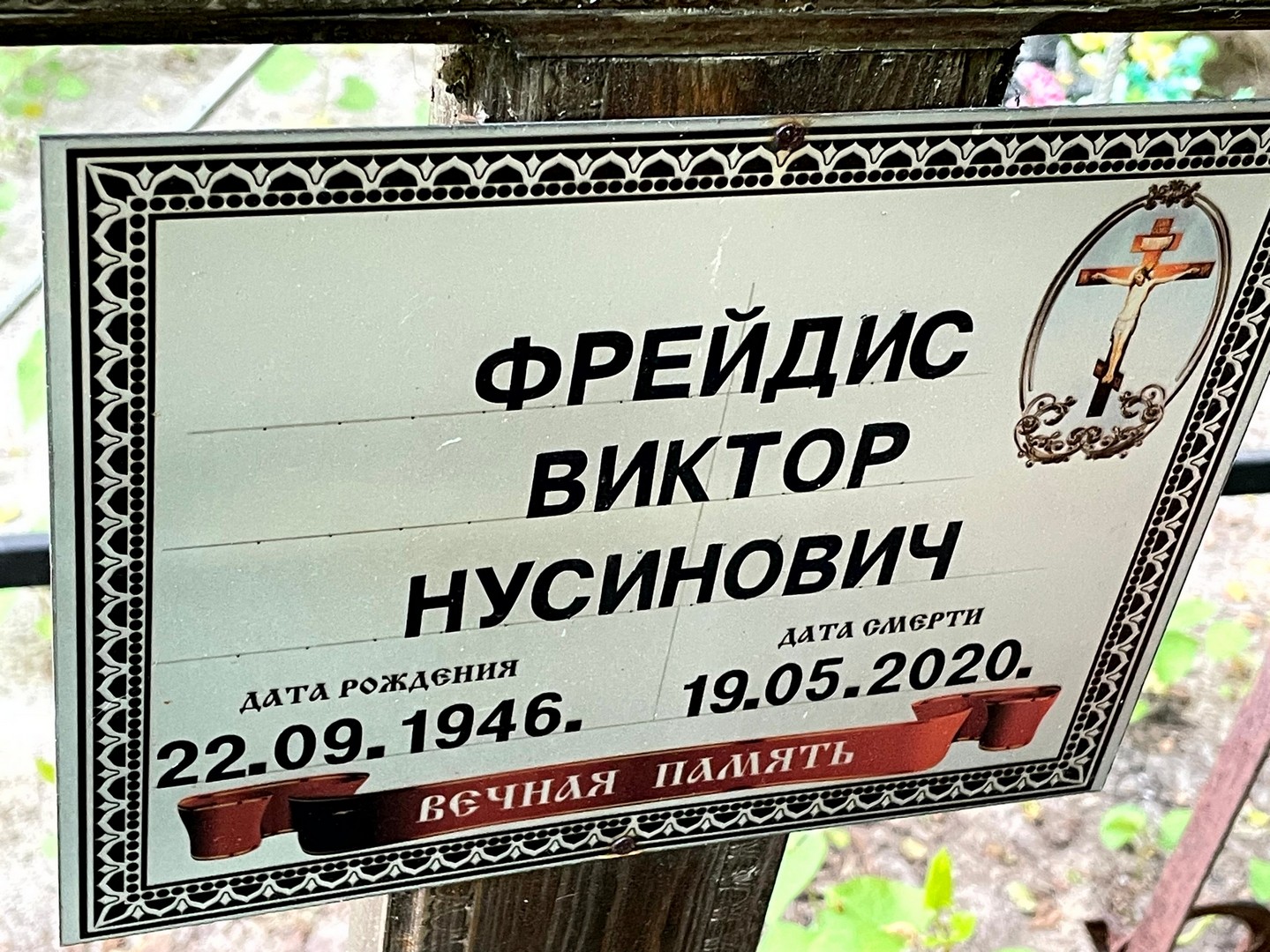 Фрейдис