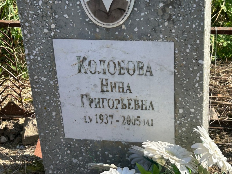 Колобова